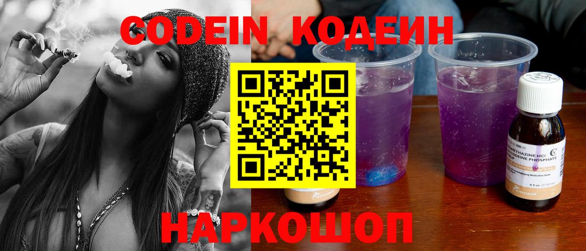 Нижнеудинск  Кодеиновый сироп Lean напиток Lean (лин)  Кодеиновый сироп Lean Purple Drank  Вход с VPN 