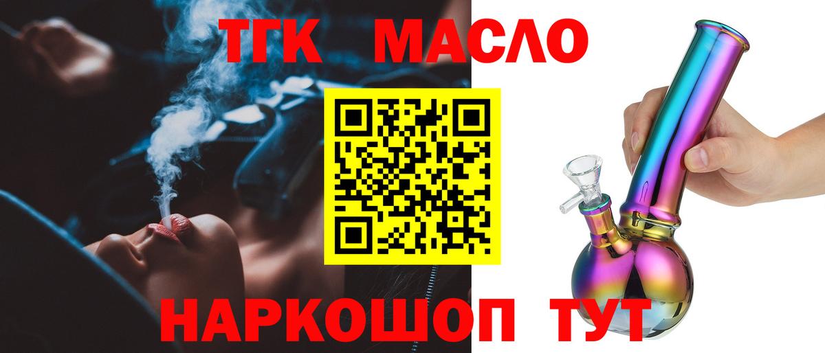 ТГК концентрат  Вход с VPN  Дистиллят ТГК жижа  Нижнеудинск 
